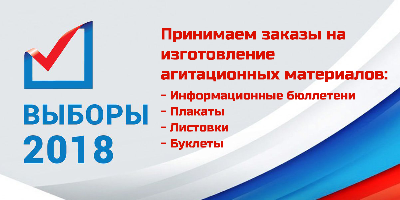 «ПАРАДИГМА» аккредитована для печати предвыборной продукции к выборам 2018! «ПАРАДИГМА» аккредитована для печати предвыборной продукции к выборам 2018!