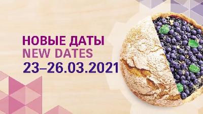 ВЫСТАВОЧНЫЙ МАРАФОН. Часть первая - MODERN BAKERY MOSCOW ВЫСТАВОЧНЫЙ МАРАФОН. Часть первая - MODERN BAKERY MOSCOW