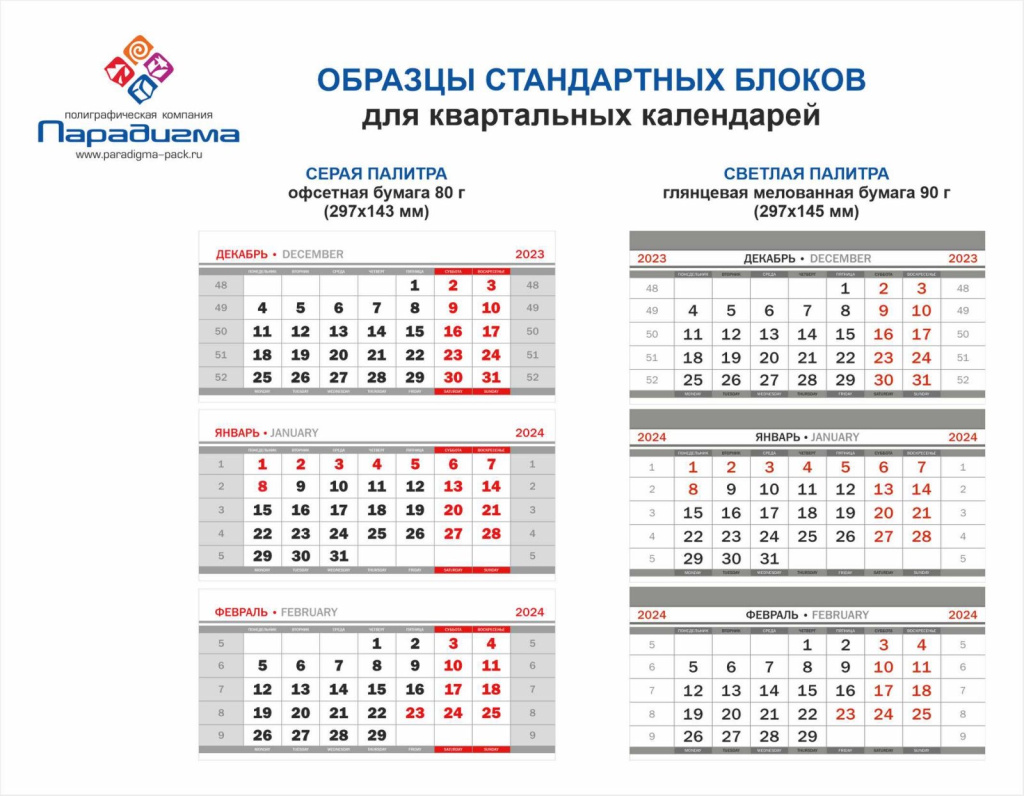Образцы календарей